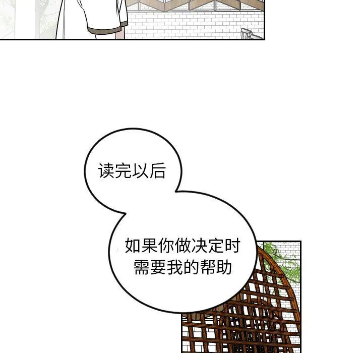 沉默的书香社 沉默的书香社：第77话