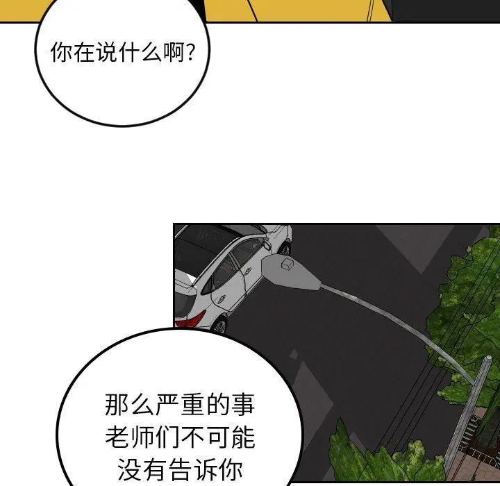 沉默的书香社 沉默的书香社：第82话