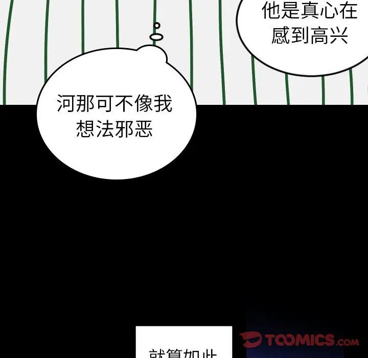 沉默的书香社 沉默的书香社：第78话