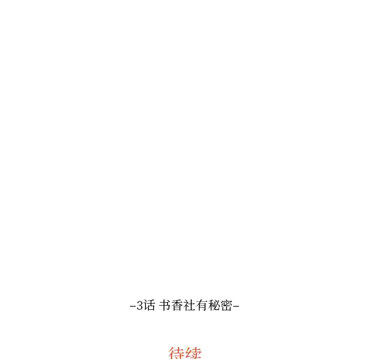 沉默的书香社 沉默的书香社：3