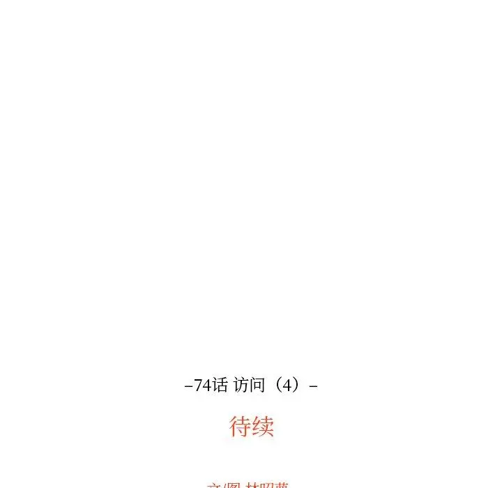 沉默的书香社 沉默的书香社：第74话