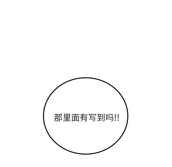 沉默的书香社 沉默的书香社：第81话