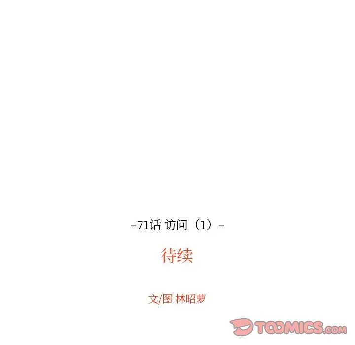 沉默的书香社 沉默的书香社：第71话