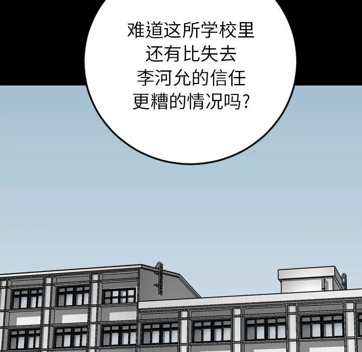 沉默的书香社 沉默的书香社：第80话