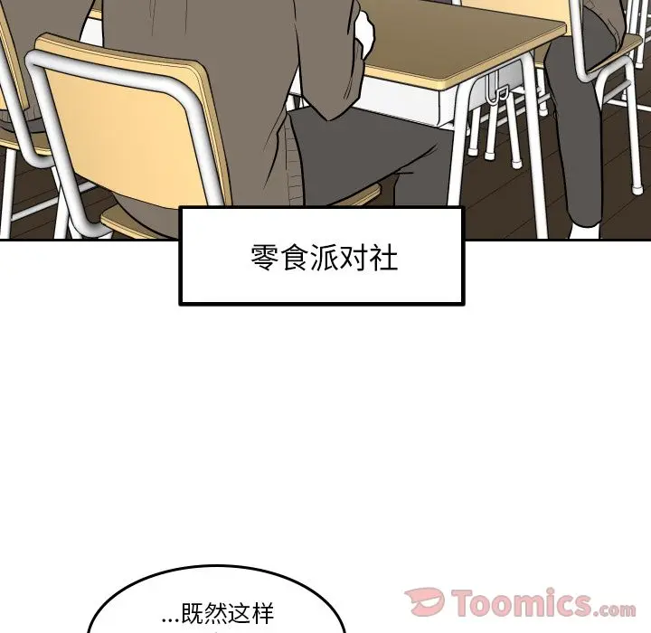 沉默的书香社 沉默的书香社:第43话