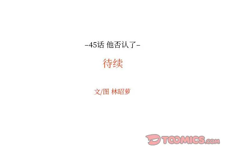 沉默的书香社 沉默的书香社:第45话