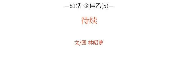 沉默的书香社 沉默的书香社：第81话