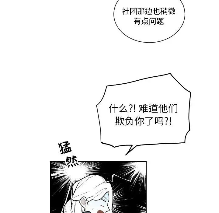 沉默的书香社 沉默的书香社：第69话