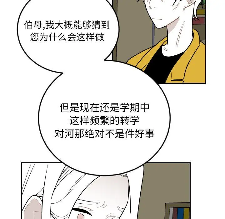 沉默的书香社 沉默的书香社：第82话
