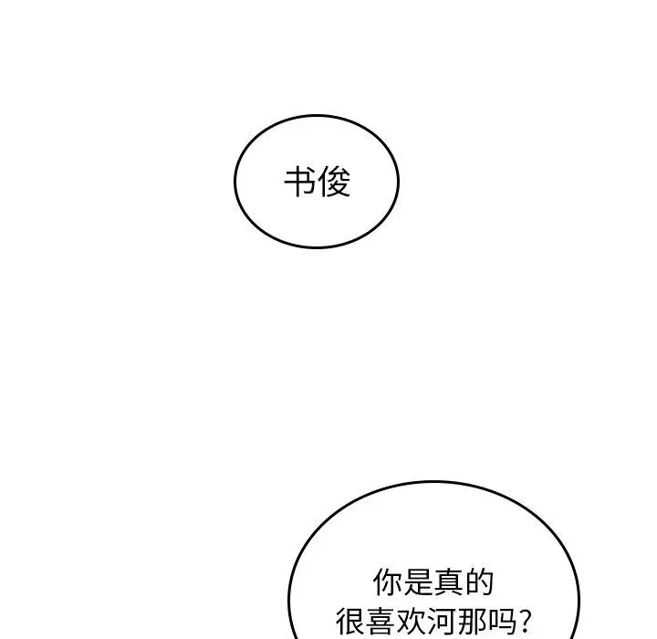 沉默的书香社 沉默的书香社:第56话