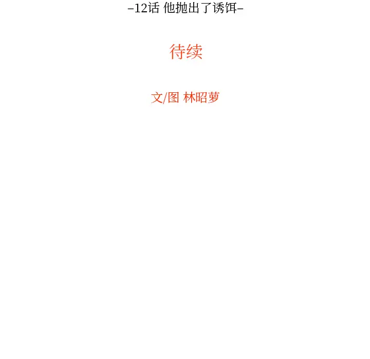 沉默的书香社 沉默的书香社：12
