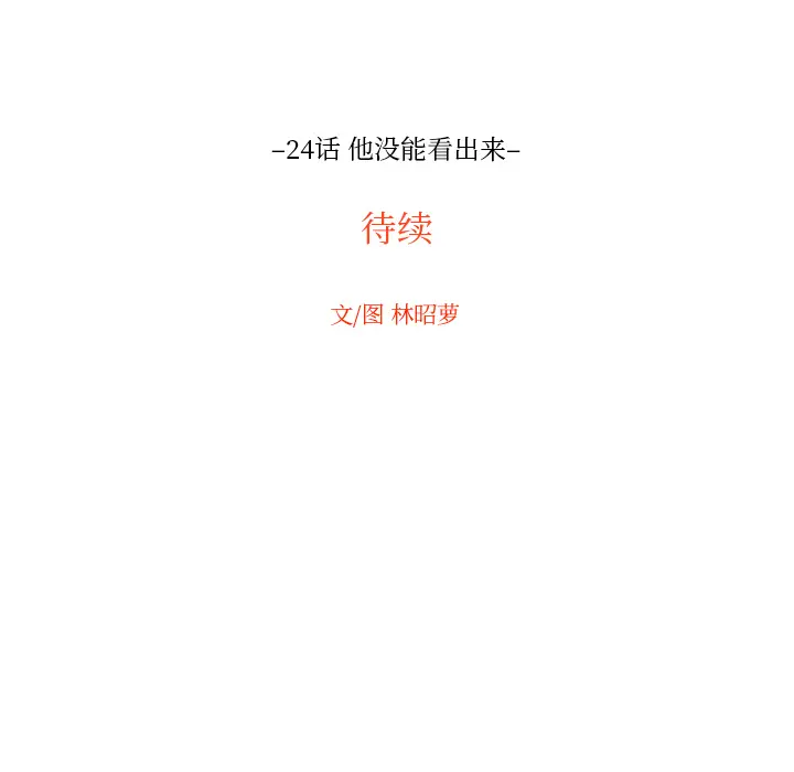 沉默的书香社 沉默的书香社：24