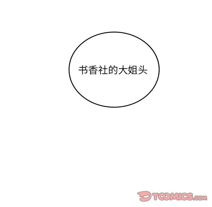 沉默的书香社 沉默的书香社:第56话