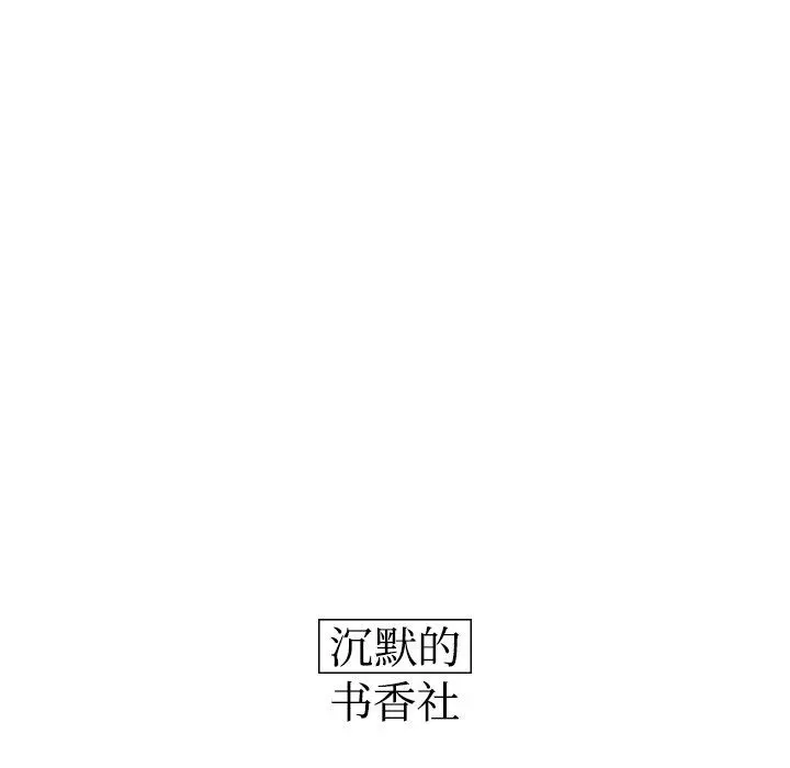 沉默的书香社 沉默的书香社：第66话