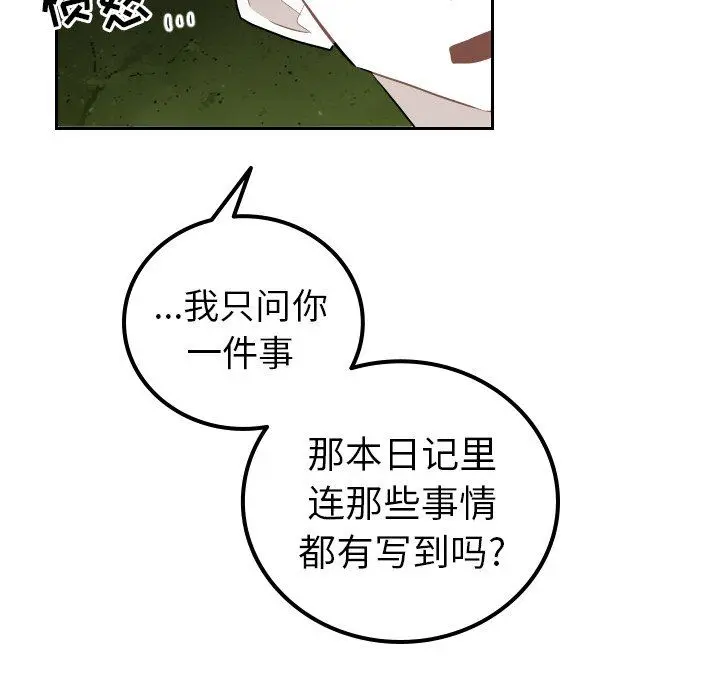 沉默的书香社 沉默的书香社：第82话