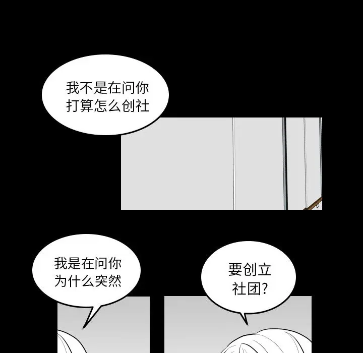 沉默的书香社 沉默的书香社:第40话