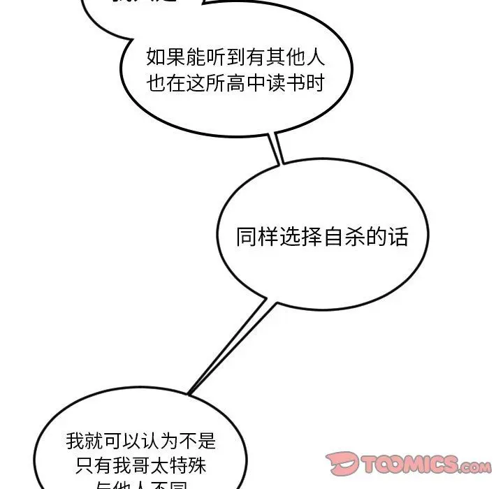 沉默的书香社 沉默的书香社：第70话
