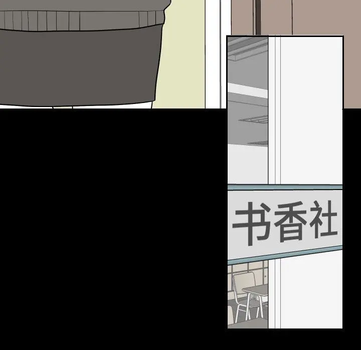 沉默的书香社 沉默的书香社：第80话