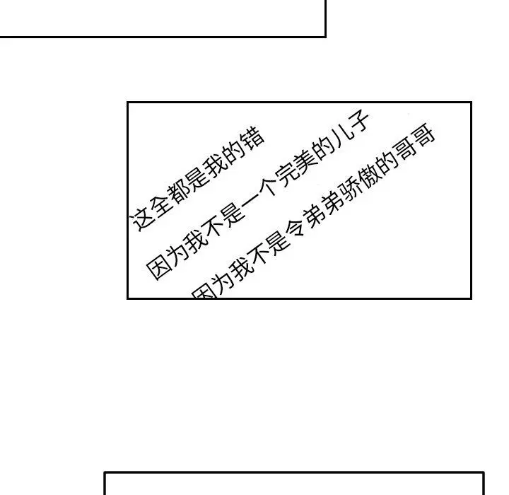 沉默的书香社 沉默的书香社：第81话