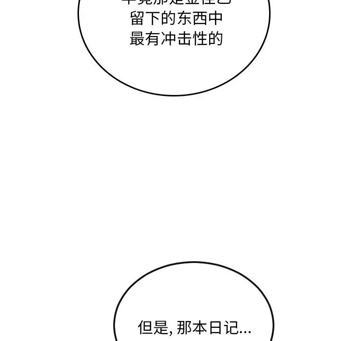沉默的书香社 沉默的书香社：第62话