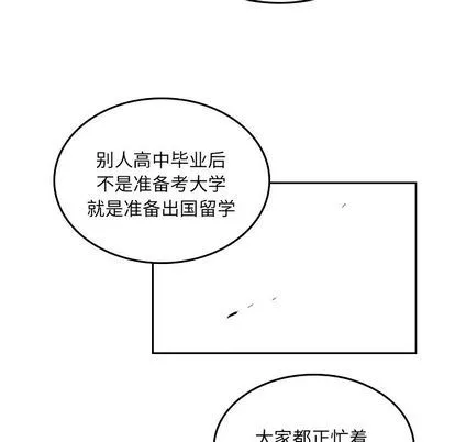 沉默的书香社 沉默的书香社:第57话
