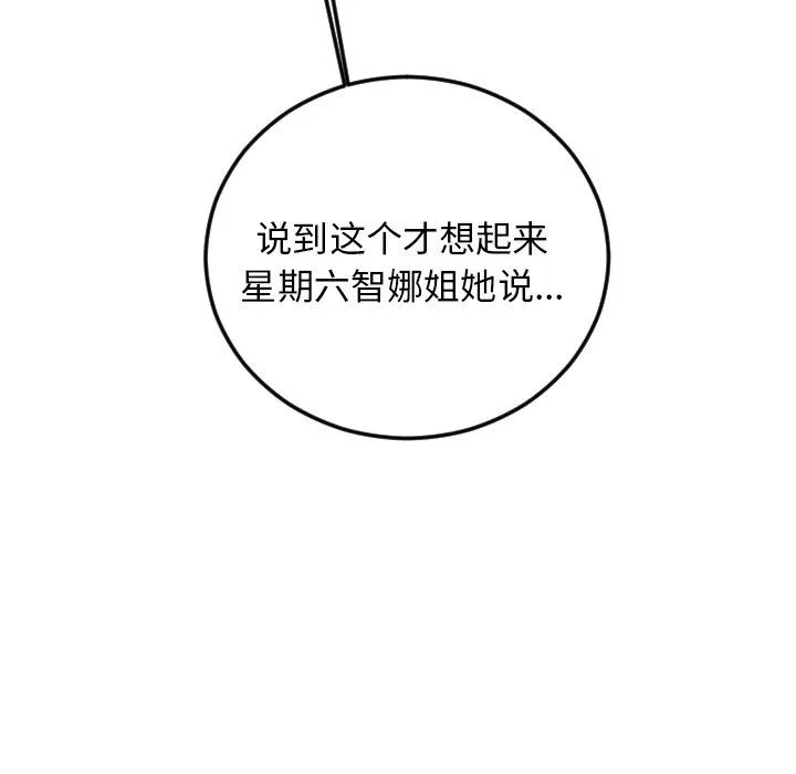 沉默的书香社 沉默的书香社：第68话