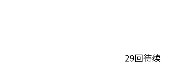 各自的春天 各自的春天：28