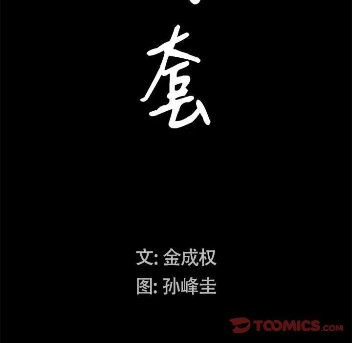 枷锁2：赤脚 第21话