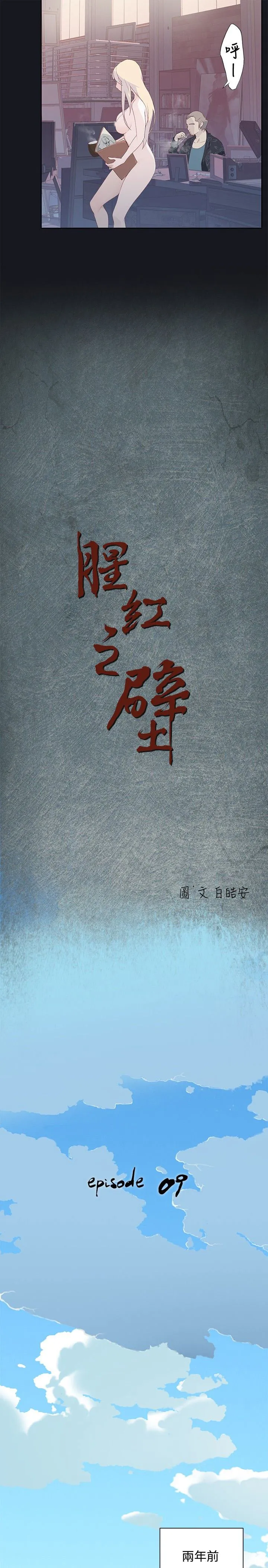 猩红之璧 猩红之璧：第9话