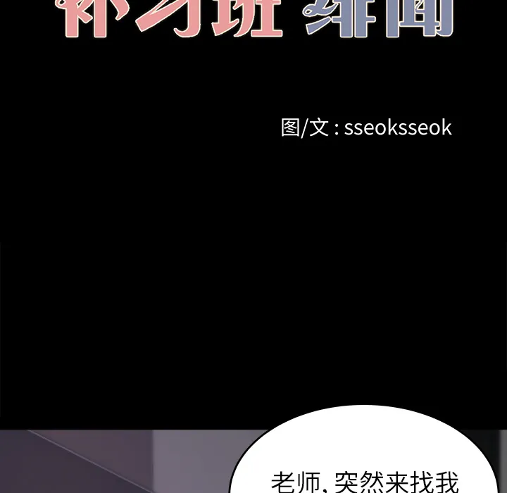 补习班绯闻 补习班绯闻：20