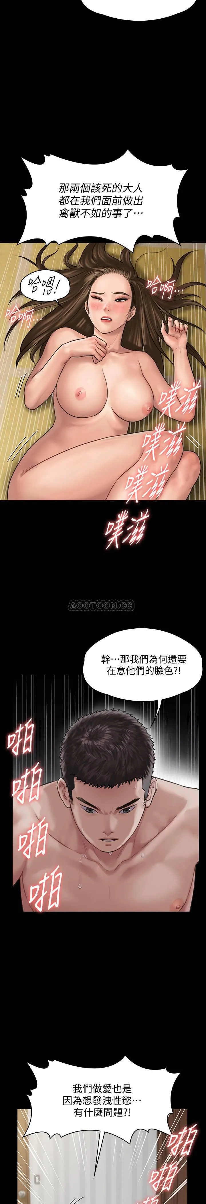 傀儡 第133话 - 报复禽兽不如的大人