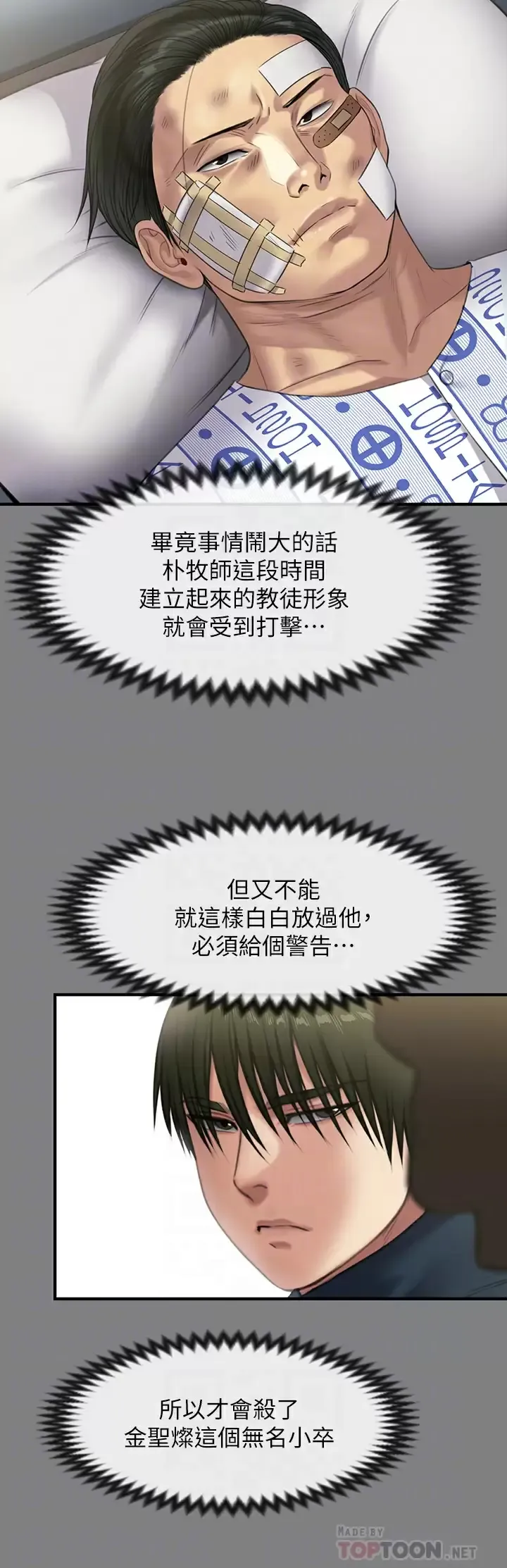 傀儡 第236话 刘学英的生死关头