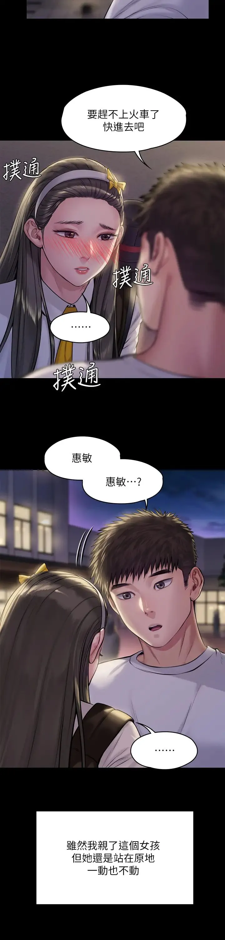 傀儡 第193话 不想回家的少女