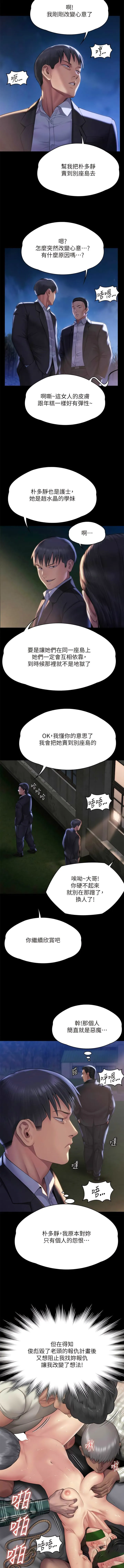 傀儡 第303话-我要毀掉達莉和你妈