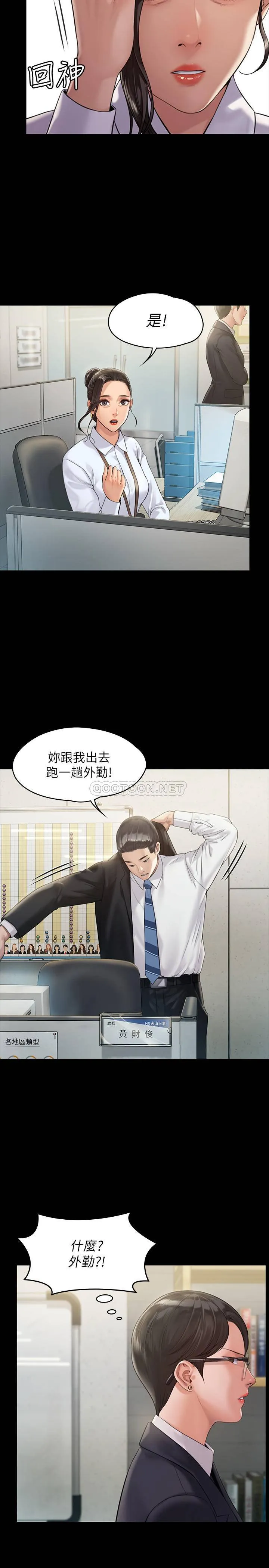 傀儡 第176话 - 第一次跟处长去出差