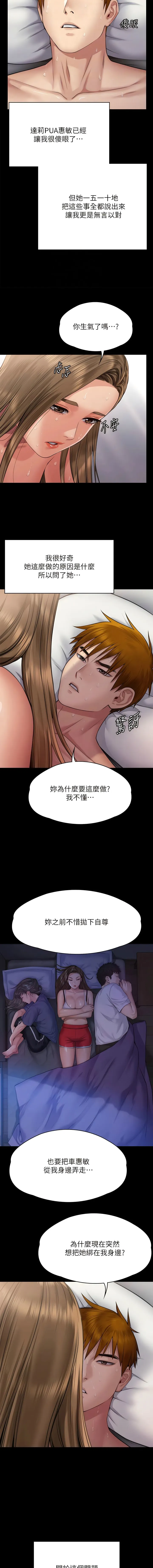 傀儡 第297话-献上车惠敏的达莉