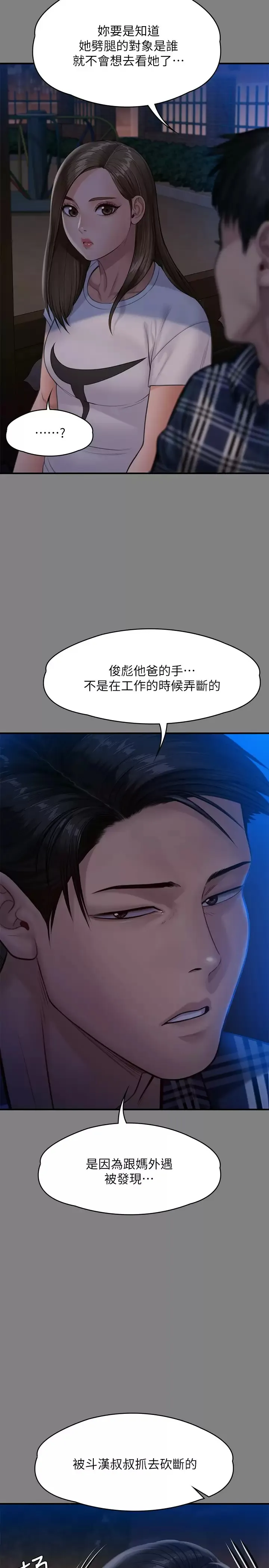 傀儡 第241话 我的复仇需要俊彪妈妈!