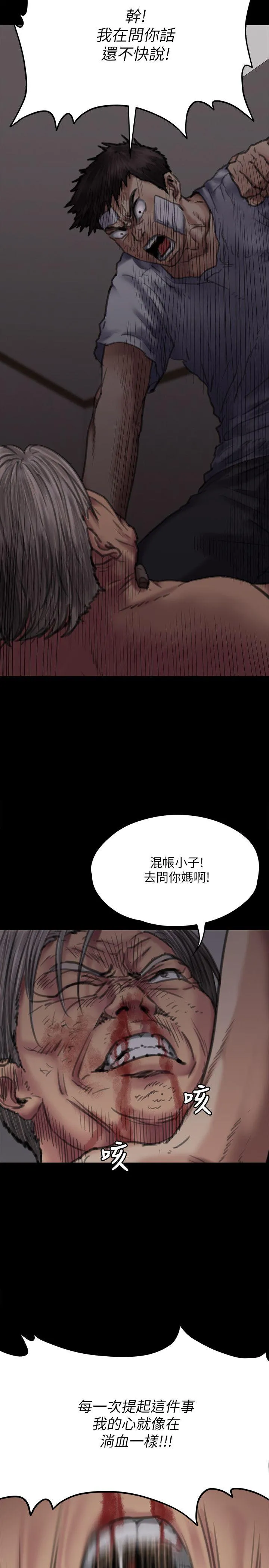 傀儡 第70话-我要把你们全杀了!