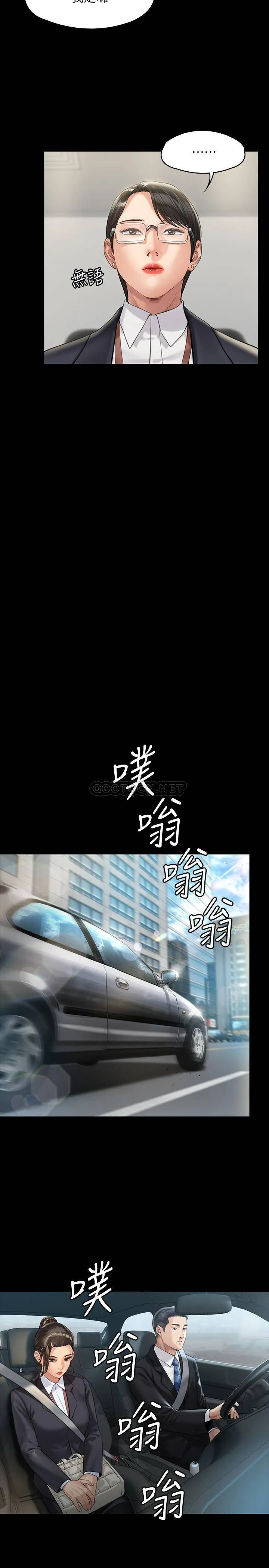 傀儡 第176话 - 第一次跟处长去出差