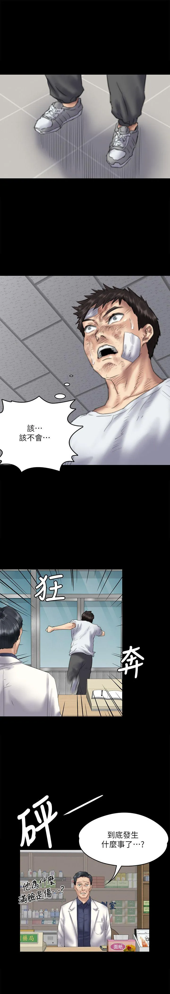 傀儡 第76话-安心与愤怒交织