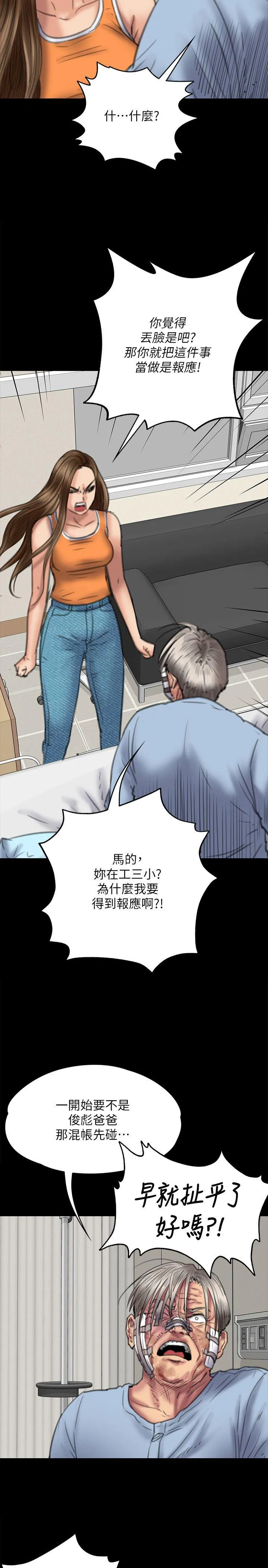 傀儡 第74话-今晚住我家吧