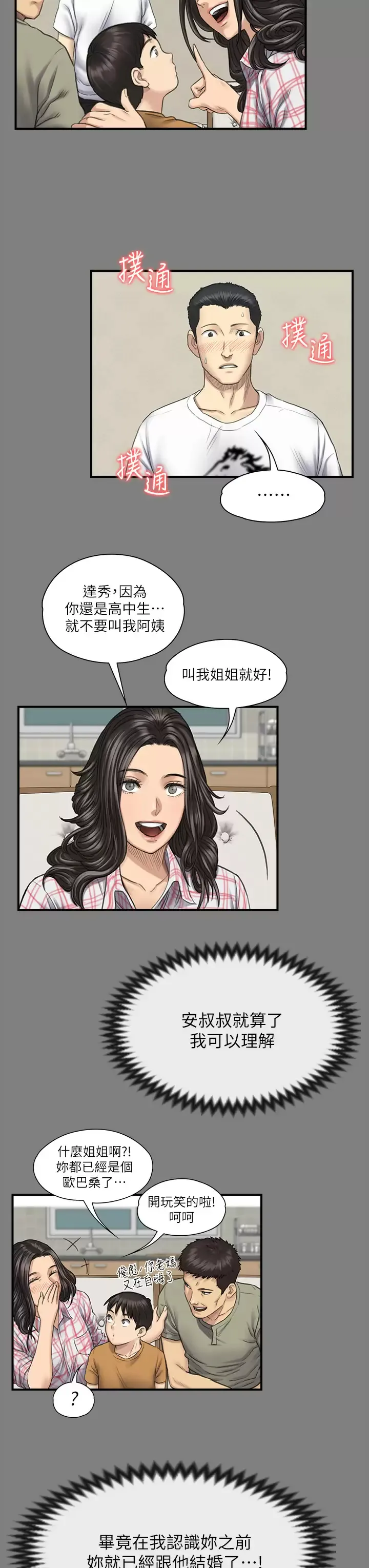 傀儡 第240话 让你再睡一次俊彪妈妈!