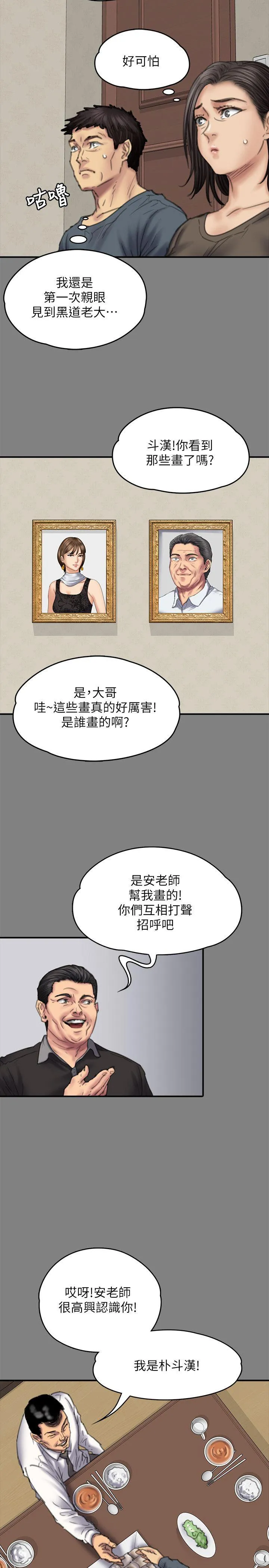 傀儡 第79话-露出马脚