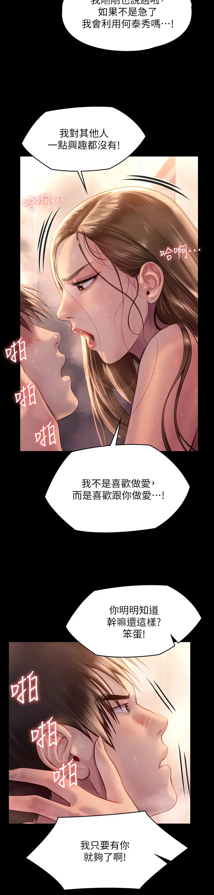 傀儡 第224话 我只要你!