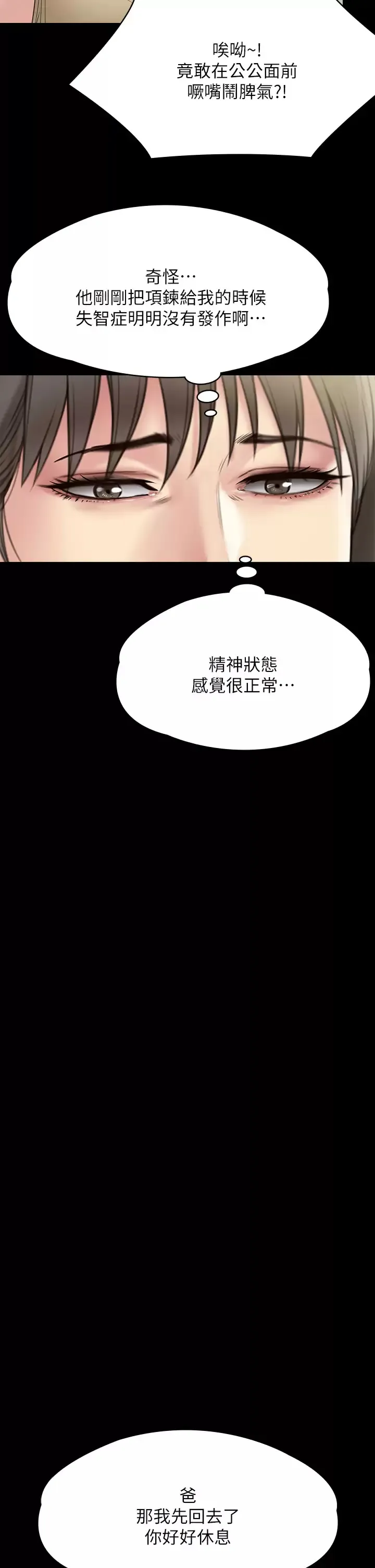 傀儡 第260话 那些人渣只对你妈痴狂