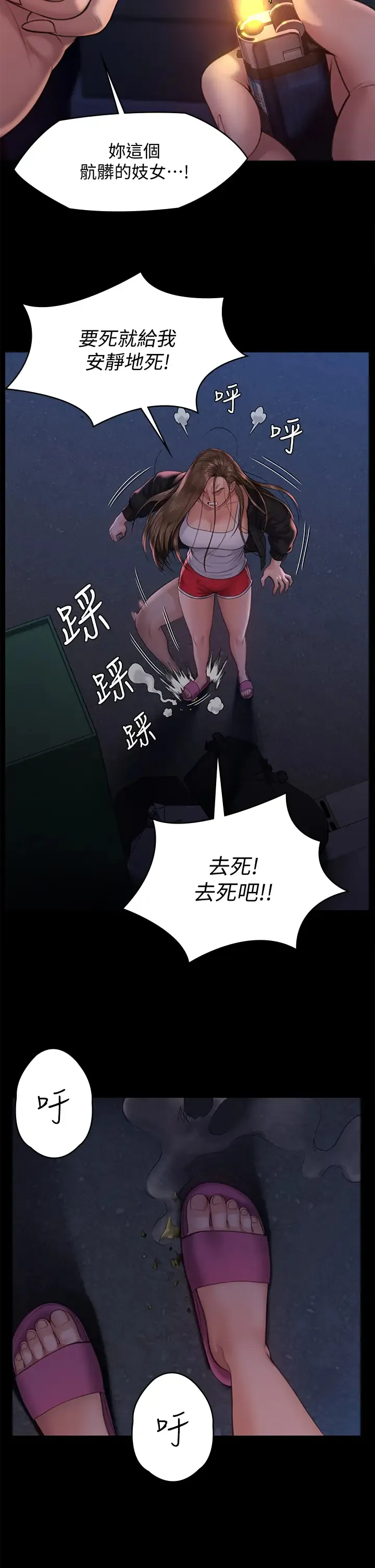 傀儡 第232话 我输给一个妓女？!