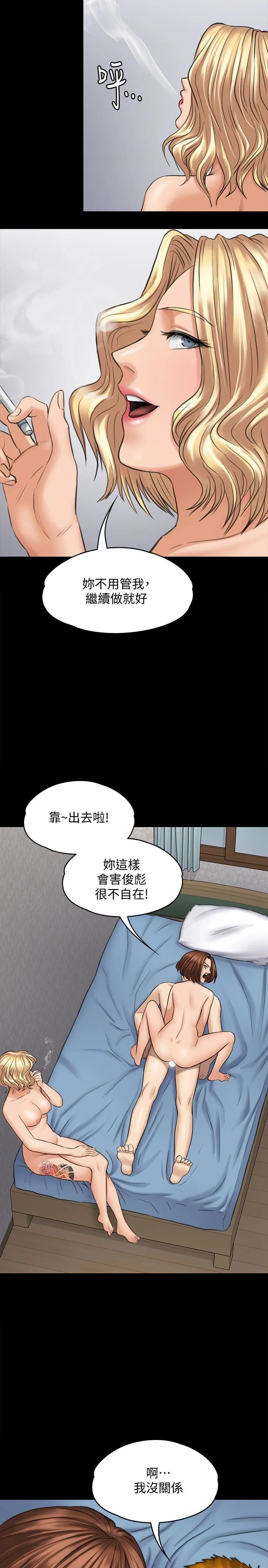傀儡 第111话-我也要跟俊彪做!