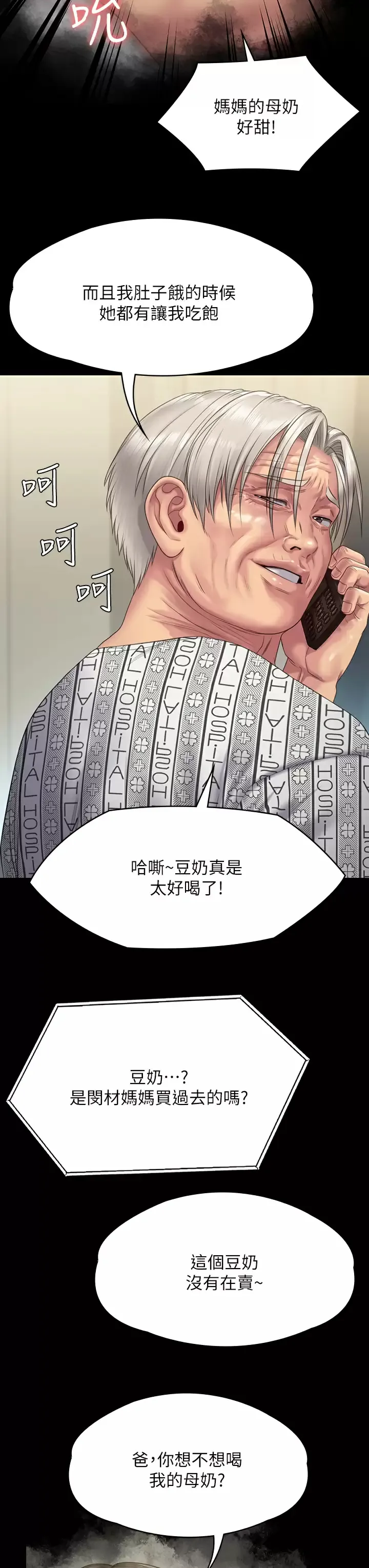 傀儡 第258话 白贤儿的最後心愿