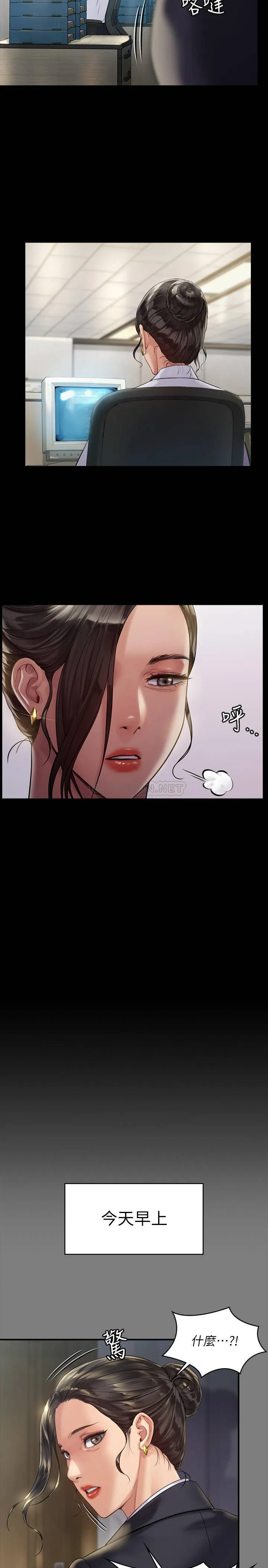 傀儡 第176话 - 第一次跟处长去出差