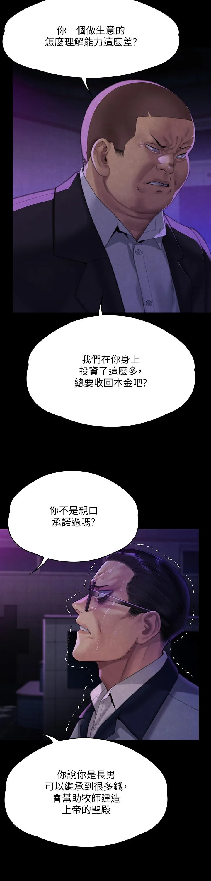 傀儡 第292话 没钱就用器官来还!